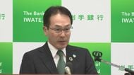 岩手銀行と北日本銀行ともに増収増益　金利引き上げ影響　岩手県盛岡市
