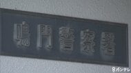 【速報】ボートレース場で男性の遺体　職員がコース内の水面に浮く人を発見し通報　60代とみられ額にすり傷　警察が詳しい状況捜査　徳島・鳴門市