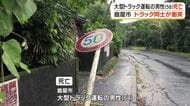 鹿屋市でトラック同士の衝突事故　大型トラック運転の男性（58）が死亡