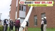 “救助袋”活用した訓練　高齢者や子供たちが利用する福祉施設で　東京・北区の小学校火災を教訓に