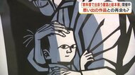 教科書の名作が鹿児島に集結　「やまなし」「ごんぎつね」「モチモチの木」原画93点が一堂に