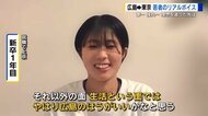 郷土愛は強いが一度は東京で働きたい  広島県の転出超過4年連続全国最多 「広島でも大手企業で働けるリモートの仕組み整備を」