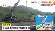 熊本県は上天草市に『ムービングハウス』を使った仮設団地の整備に着手【熊本】