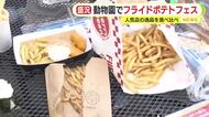 3連休初日は絶好の行楽日和　動物園では“フライドポテトフェス”　人気店の逸品を食べ比べ　サーフィンスタジアムにやって来たのは五輪メダリスト！　閉校で学び舎に別れ