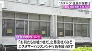 役場のほぼ全部署で“カスハラ”か…町が提訴予定だった60代町民が町長らに直接謝罪 提訴は一旦見送る方針