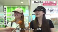 土佐路の思い出を胸に…Uターン続く「味噌カツラーメン衝撃」「カツオも町並みも良かった」