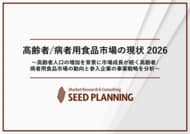 高齢者/病者用食品市場の現状を調査、2025年の高齢者用食品市場は1,409億円、病者用食品市場は587億円に