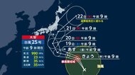 【台風情報】大型台風25号　シルバーウィークを直撃か　19日以降に関東・東海に接近のおそれ