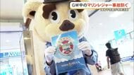 GW期間中の水難事故に気を付けて　海保、那覇署が呼びかけ