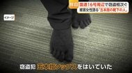 【独自】国道16号周辺で窃盗被害相次ぐ　現場に“5本指ソックスの足跡”　なぜ幹線道路周辺で？専門家「入りやすい、逃げやすい」さいたま市