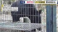 【現場報告】神戸市でも初めてクマの出没が確認　JR道場駅から直線距離で500メートルほどの山中　小学校も近くに