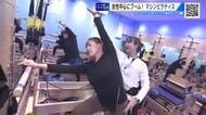女性中心にブーム　「マシンピラティス」の魅力とは？　異業種も参入のピラティス市場をツイセキ　広島