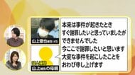 【解説】山上被告の母が出廷「今ここで謝罪したい」 金子SPキャスター「後悔少し見えた」「選挙期間中の事件…重み受け止めを」