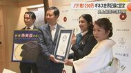 生産者も「ありえない値段」板のり1枚当たり1200円でギネス記録認定『オークションで落札された最も高額な板海苔』