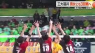 【春の高校バレー】工大福井が男女とも3回戦進出　ベスト8をかけ、男子は鹿児島の川内商工、女子は熊本信愛女子と8日に対戦