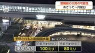 富山県内、25日から26日にかけ警報級の大雨の可能性　日曜日は24時間で100ミリの予想