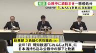 他の客からの通報で発覚…列車に日本酒を持ち込み公務中の部下と共に飲む 県の幹部職員を減給6カ月の処分