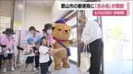 郵便局が真夏のオアシスに　福島県416の郵便局に「涼み処」　熱中症対策に一役　公共施設や商業施設でも