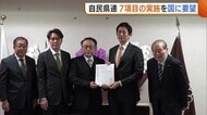 新潟県知事の再稼働容認めぐり…自民県連が国に“条件の実施”を要望「課題解決へ取り組みの具体化進めたい」【柏崎刈羽原発】