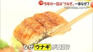 ぐるなび「今年の一皿」は“うなぎ”　背景に低価格＆おいしいチェーン店の登場　外国人観光客も熱狂「来日理由はウナギ」　