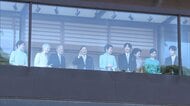 新年一般参賀に6万人　天皇ご一家、上皇ご夫妻、秋篠宮ご一家が5回、宮殿のベランダに　“親子”三代全員が揃うのは初
