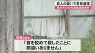 菊池市の女性遺体遺棄事件 殺人の疑い男再逮捕【熊本】