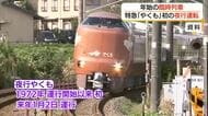 2027年冬の臨時列車　特急「やくも」初の夜行列車運行　正月のUターン混雑を緩和「サンライズ」も増便