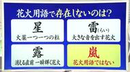 【天気／山形】花火用語にないのは「嵐」＆週末の詳しい天気　中村友祐気象予報士の予報(2)