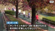 オンラインでスポーツしよう 「ウォーキング・ランニング」イベント10月1日から【福井】