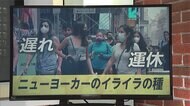NYの地下鉄 なぜ水浸しに 古い & お金ない!?