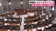 静岡県議会 協力金や支援金など10億円余の補正予算案を可決