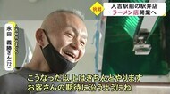 人吉駅名物の駅弁店が豪雨とコロナ禍を乗り切ろうと奮闘(熊本)