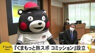 くまもっと旅スポコミッション設立総会【熊本】