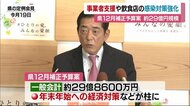 県12月補正予算案 年末年始へ事業支援や感染対策強化など 約29億円規模【愛媛】