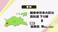 “夜間”の高松自動車道で「追突事故」相次ぐ…観音寺市で男性2人死傷、高松市では男性1人が重體【香川】