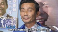 日南市長選挙 高橋透氏が初当選 宮崎県