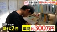 過熱する中学受験！小6子供たちと親の挑戦【しらべてみたら】