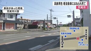 荒尾市で高齢男性はねられ死亡【熊本】