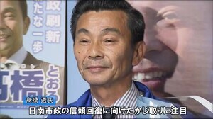 日南市長選挙 高橋透氏が初当選 宮崎県
