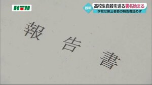 男子生徒自殺の説明を学校に求め 有志が署名活動を開始「3月中に記者会見を開いてほしい」【長崎】