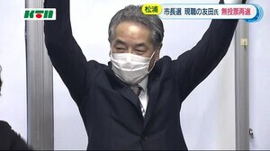 「アジフライの聖地 松浦をもっと」松浦市長選 現職 友田 吉泰 氏 無投票で再選【長崎県】
