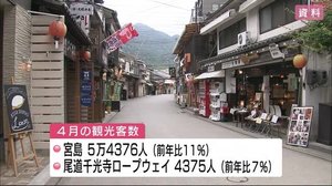 広島県内観光に大打撃 6・7月の宿泊客7割減の予想も