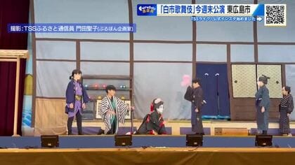 「白市歌舞伎」東広島市の伝統文化　素人歌舞伎の公演に向け住民たちが稽古　