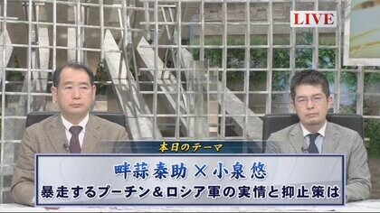 ウクライナ侵攻の根底にあるロシアの「冷戦期のままの精神性」…畔蒜泰助氏・小泉悠氏と議論