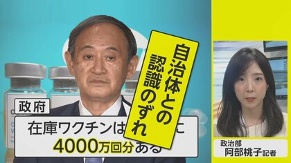 あるはずのワクチンがない？ “4000万回分の在庫” は一体どこへ？ワクチン不足問題の裏側を解説