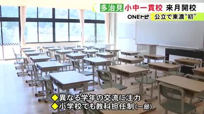 4月から482人が通う…岐阜県東濃地方初の9年制義務教育学校『笠原小中学校』完成記念式典 異なる学年の交流に注力