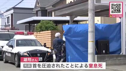 【6歳息子の首を圧迫し殺害か】46歳母親を逮捕―死因は窒息死と判明_容疑を認めたり否認したり供述が二転三転＜北海道札幌市手稲区＞