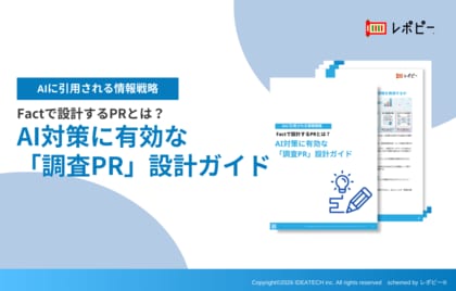 【生成AI検索時代の情報戦略 決定版！】IDEATECH、「AI対策に有効な『調査PR』設計ガイド」を無料公開