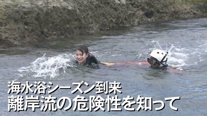 水難事故多発の“離岸流”　海水浴を楽しむために知ってほしい危険性「逆らうのは困難」　記者が体験取材
