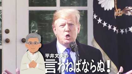 トランプ大統領にノーベル平和賞を
